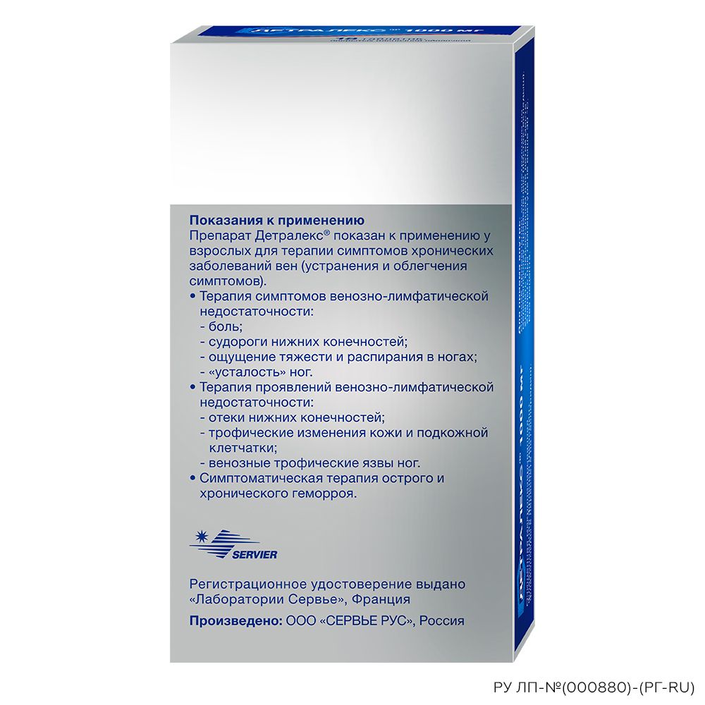 Детралекс №18, 1000 мг, таблетки, покрытые пленочной оболочкой, 18 шт.