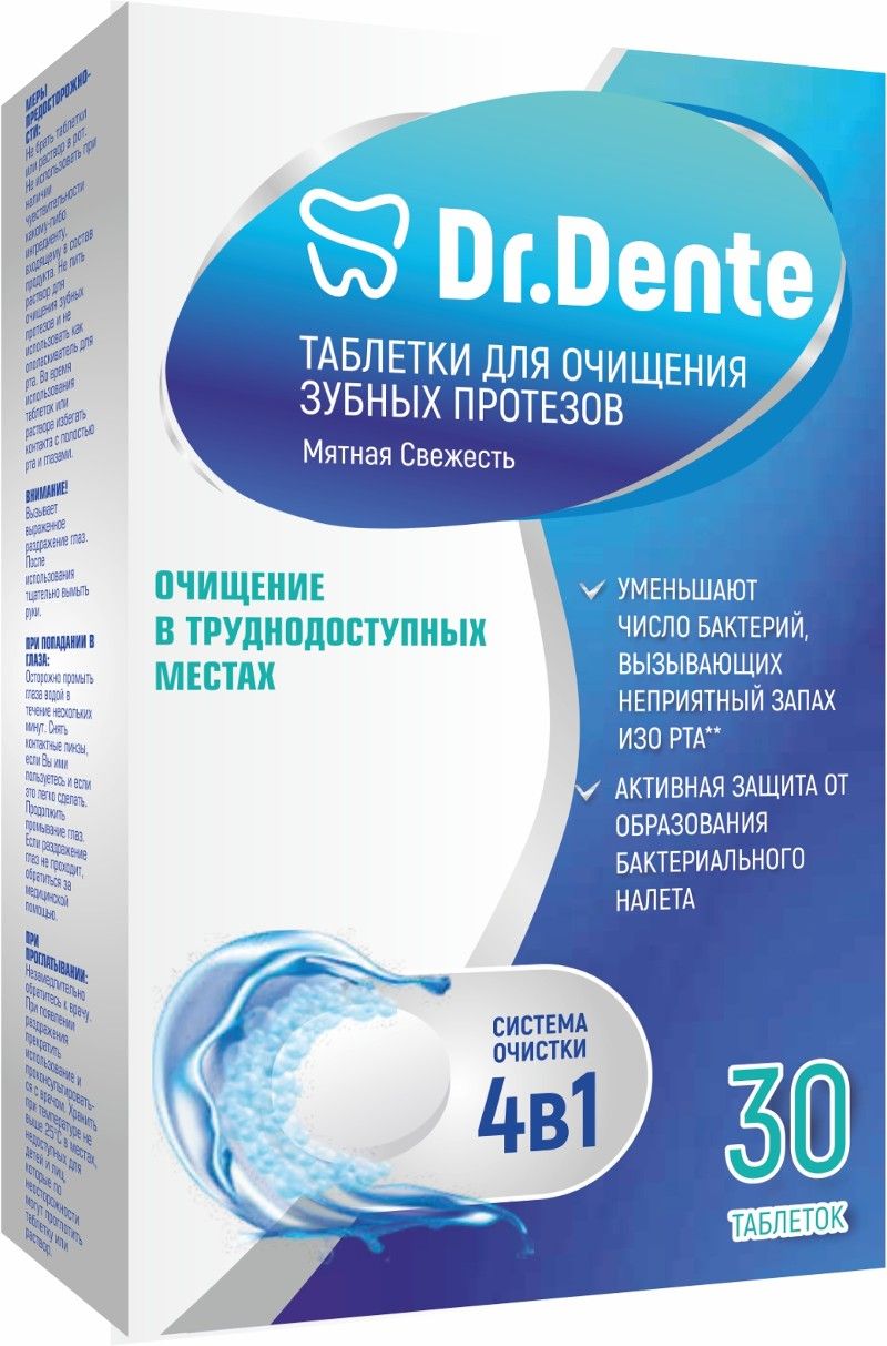 фото упаковки Dr. Dente Таблетки для очищения зубных протезов, мятная свежесть, 30 шт. фото упаковки Dr. Dente Таблетки для очищения зубных протезов