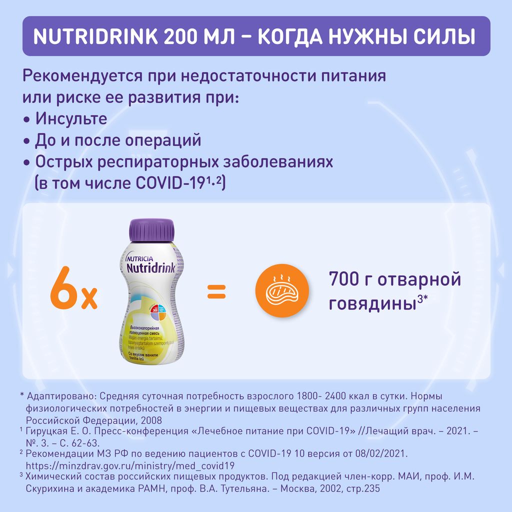 Nutridrink, жидкость для приема внутрь, со вкусом ванили, 200 мл, 1 шт.