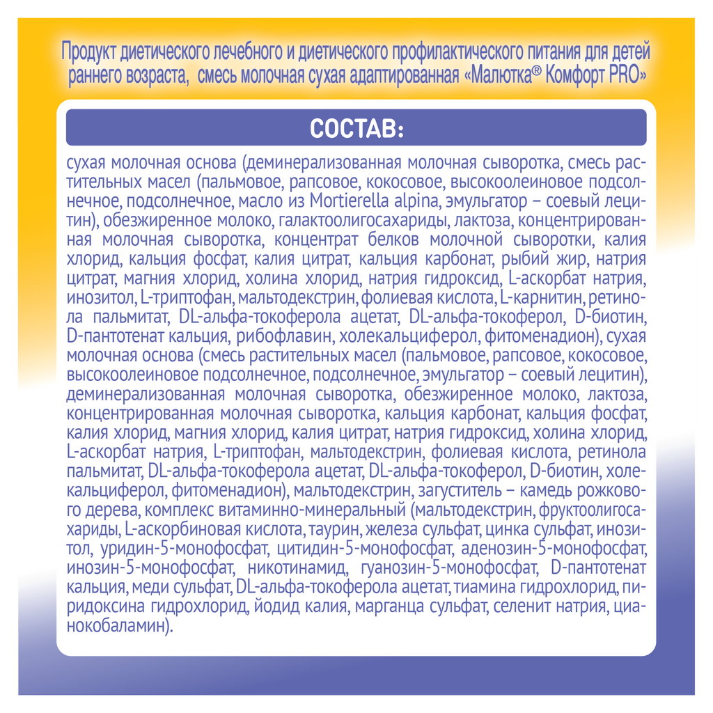 Малютка Комфорт PRO, смесь молочная сухая, для детей с рождения, 350 г, 1 шт.