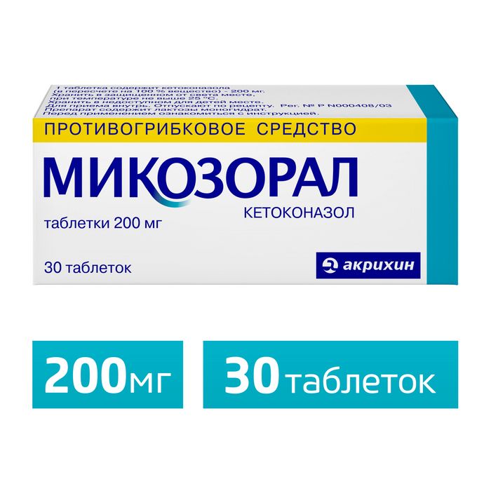 Микозорал, 200 мг, таблетки, 30 шт.