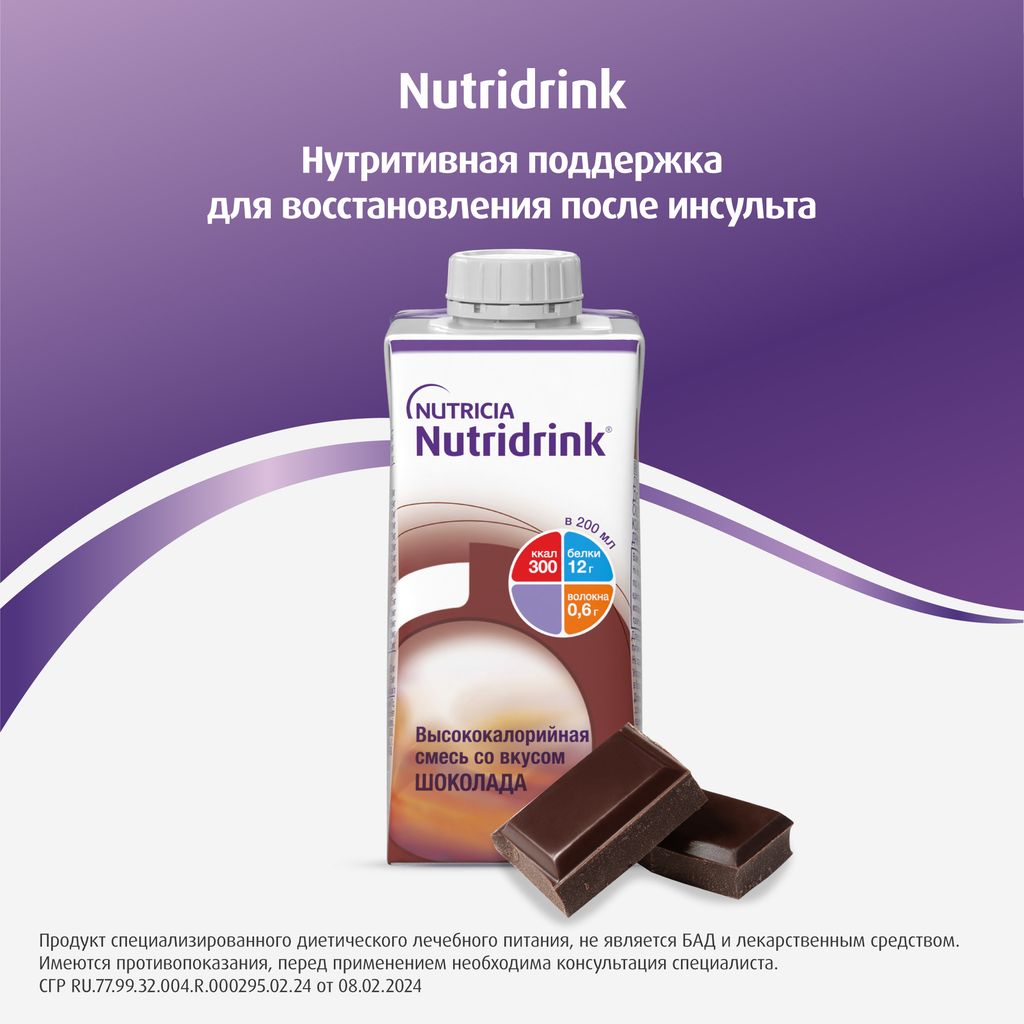 Nutridrink, жидкость для приема внутрь, со вкусом шоколада, 200 мл, 1 шт.