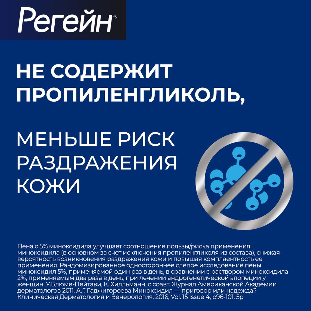 Регейн, 5%, пена для наружного применения, 60 г, 3 шт.