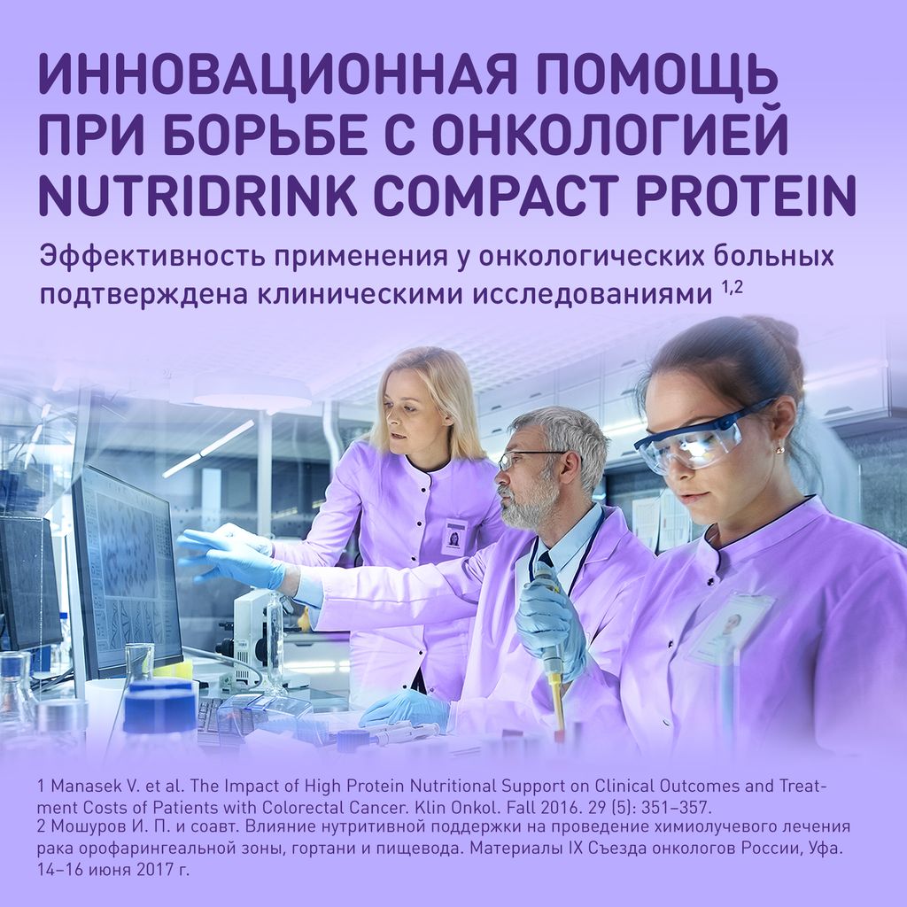 Nutridrink compact protein, жидкость для приема внутрь, со вкусом ванили, 125 мл, 4 шт.
