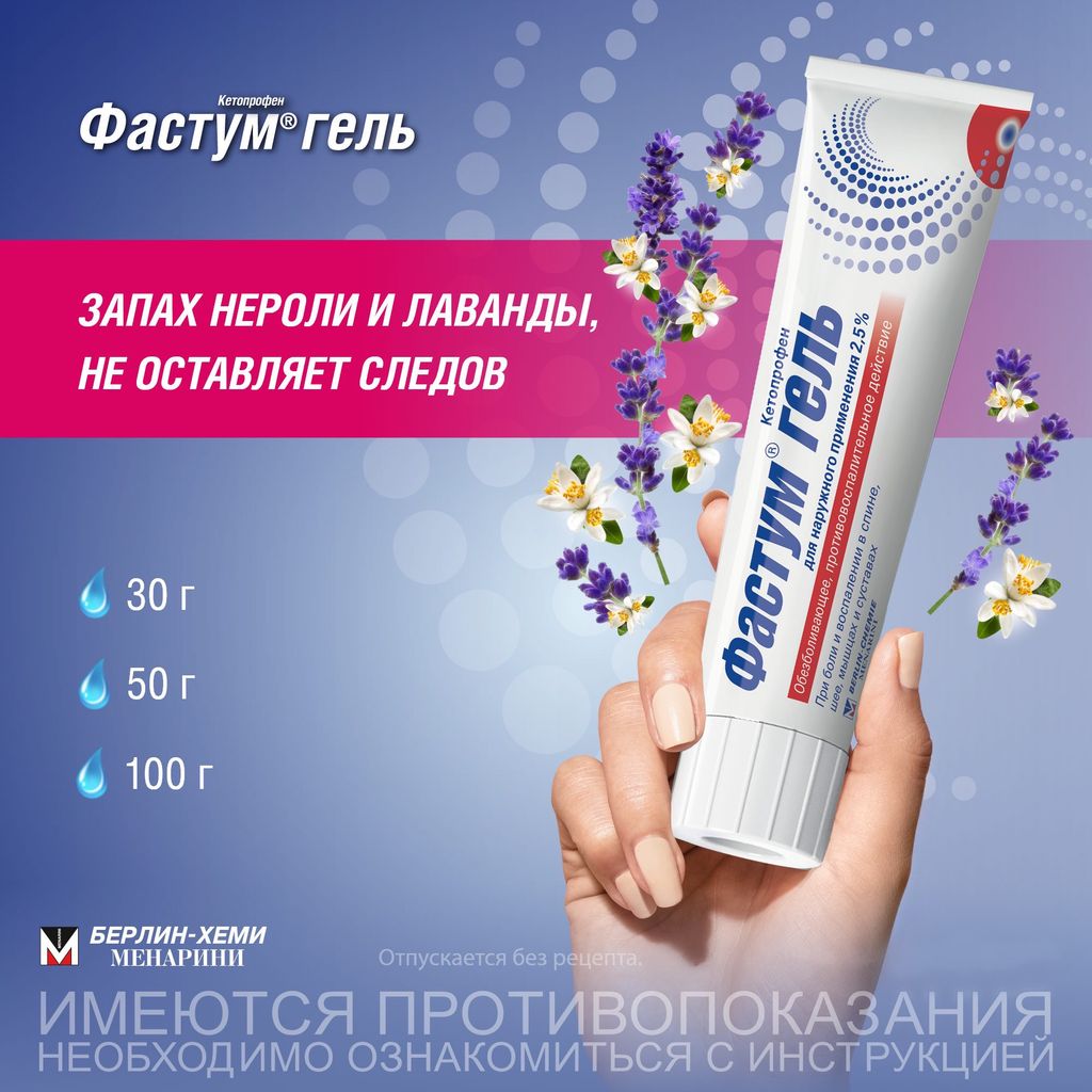 Фастум, 2.5%, гель для наружного применения, 50 г, 1 шт.