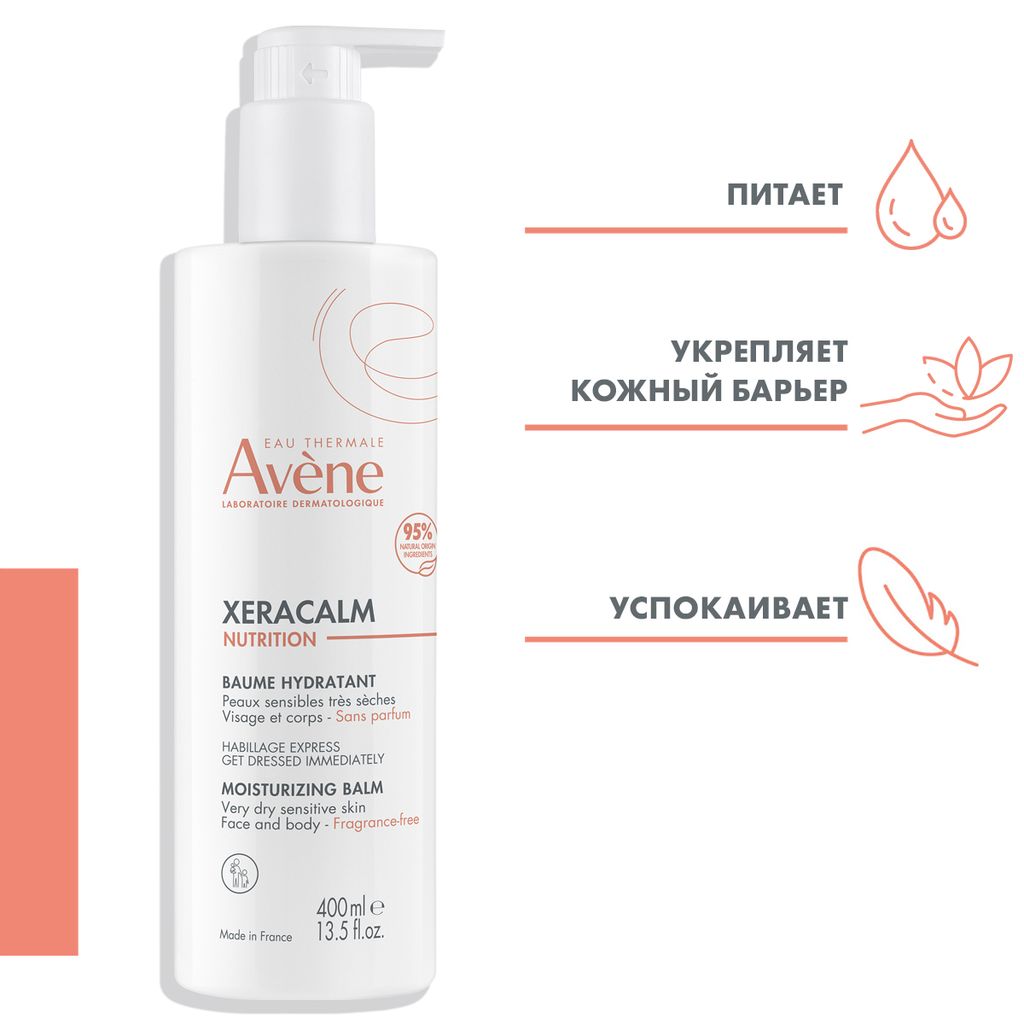 Avene XeraCalm Nutrition Бальзам питательный легкий, бальзам, для очень сухой, чувствительной кожи лица и тела, 400 мл, 1 шт.