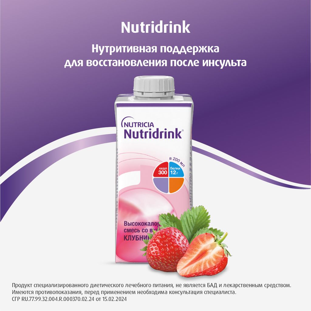 Nutridrink, лечебное диетическое высококалорийное питание, со вкусом клубники, 200 мл, 1 шт.