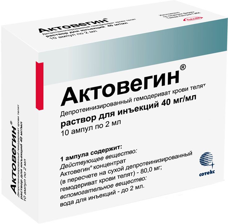Актовегин (для инъекций), 40 мг/мл, раствор для инъекций, 2 мл, 10 шт.