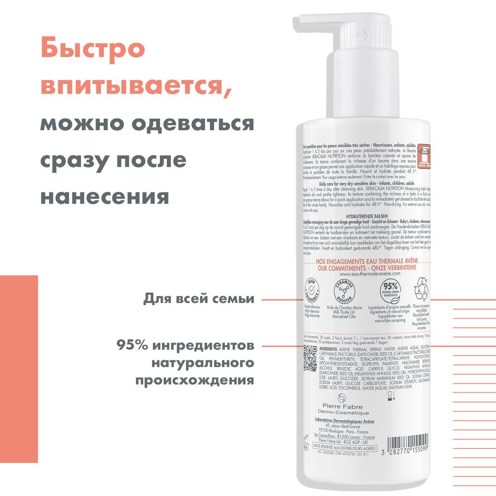 Avene XeraCalm Nutrition Бальзам питательный легкий, бальзам, для очень сухой, чувствительной кожи лица и тела, 400 мл, 1 шт.