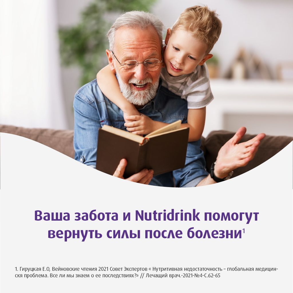 Nutridrink, лечебное диетическое высококалорийное питание, со вкусом банана, 200 мл, 1 шт.