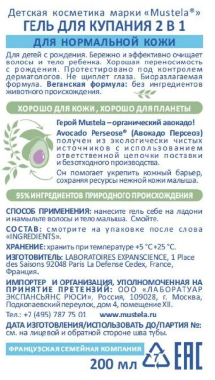 Mustela Гель для купания 2 в 1, шампунь, 200 мл, 1 шт.