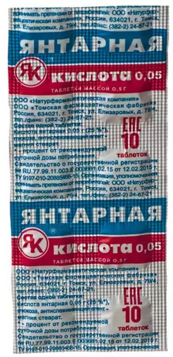 фото упаковки Янтарная кислота