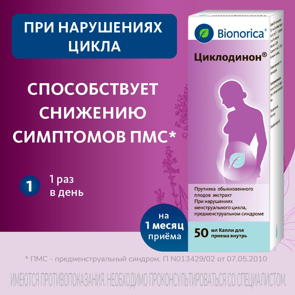 Циклодинон, капли для приема внутрь, 50 мл, 1 шт.