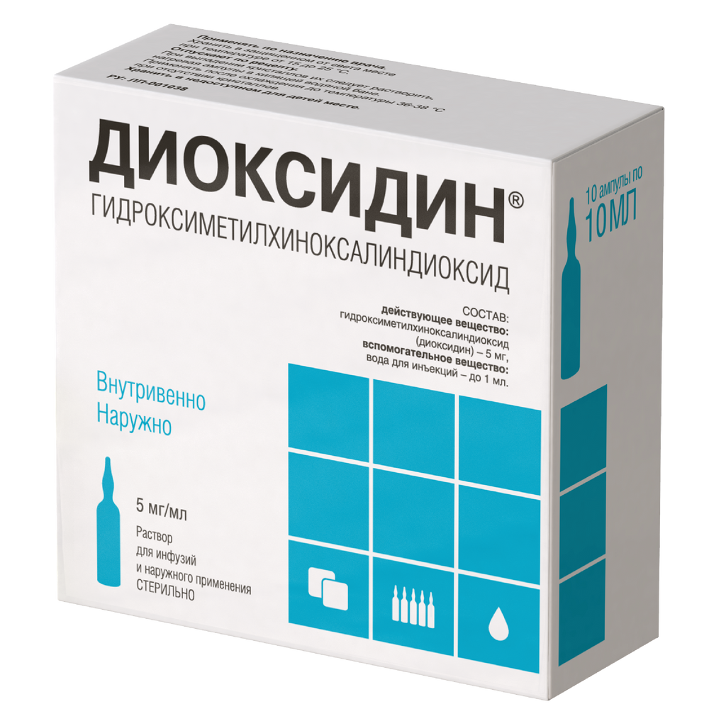 Диоксидин, 0.5%, раствор для инфузий и наружного применения, 10 мл, 10 шт.