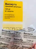 Отзывы о Висмута трикалия дицитрат