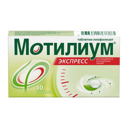 Мотилиум Экспресс