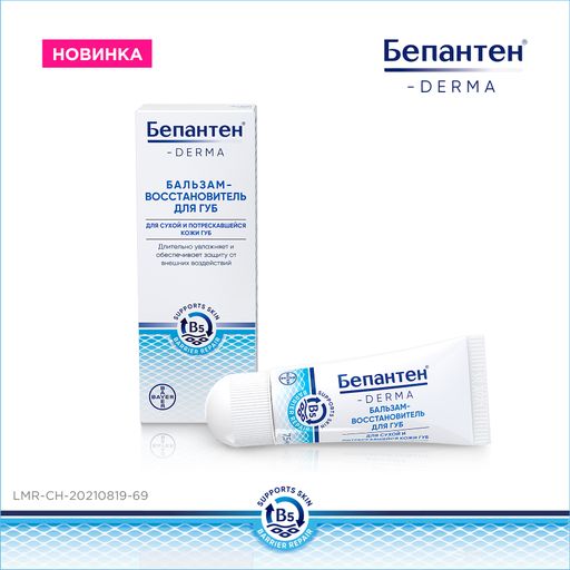 Бепантен Derma бальзам-восстановитель для губ, бальзам для губ, для сухой и потрескавшейся кожи, 7.5 г, 1 шт.