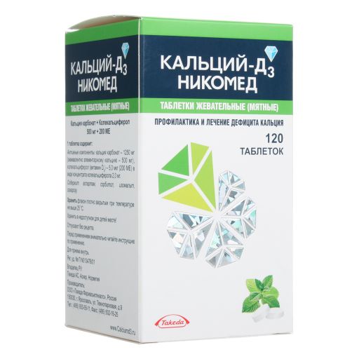 Кальций-Д3 Никомед, 500 мг+200 МЕ, таблетки жевательные, мятный вкус, 120 шт.