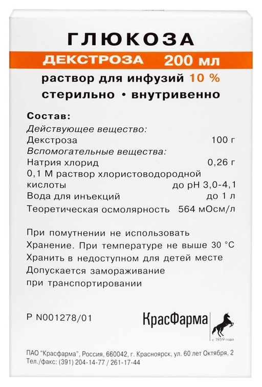 Глюкоза (для инфузий), 100 мг/мл, раствор для инфузий, 200 мл, 1 шт.