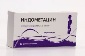 Индометацин (свечи), 100 мг, суппозитории ректальные, 12 шт.