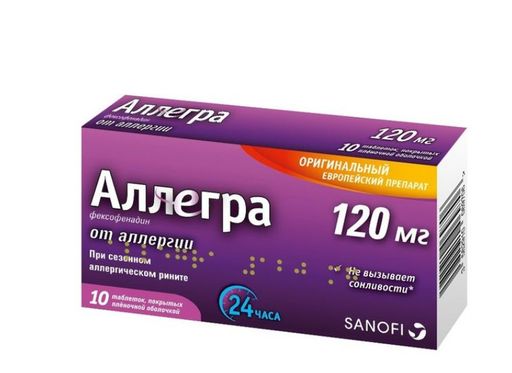 Аллегра, 120 мг, таблетки, покрытые пленочной оболочкой, 10 шт.