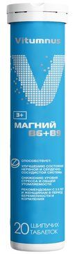 Vitumnus Магний с Витаминами В6 и В9, таблетки шипучие, ягодный микс, 20 шт.