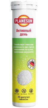 PlaneSun Активный день, таблетки шипучие, апельсин, 20 шт.
