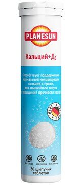 PlaneSun Кальций плюс Д3, таблетки шипучие, 20 шт.