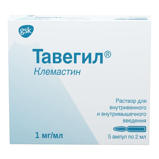 Тавегил (для инъекций), 1 мг/мл, раствор для внутривенного и внутримышечного введения, 2 мл, 5 шт.