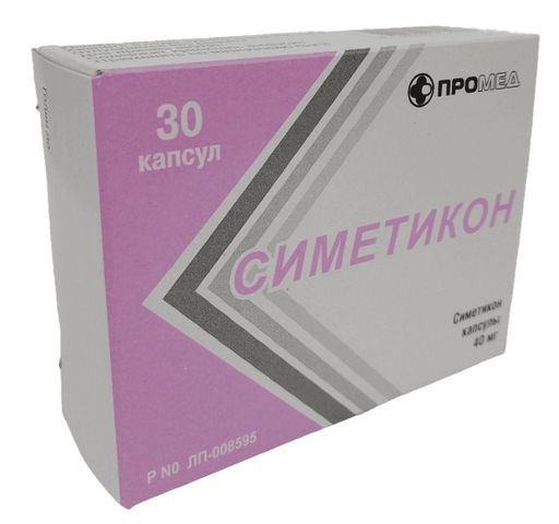 Симетикон, 40 мг, капсулы, 30 шт.