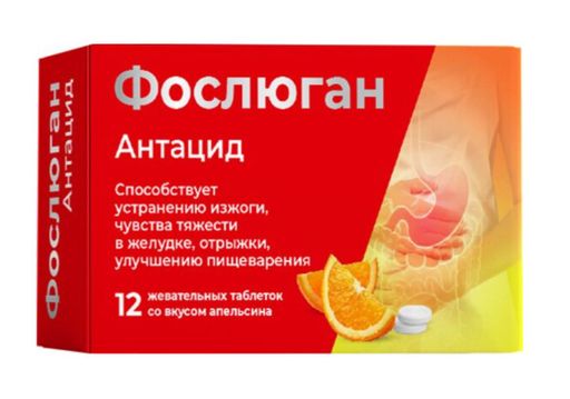 Фослюган антацид, таблетки жевательные, апельсин, 12 шт.